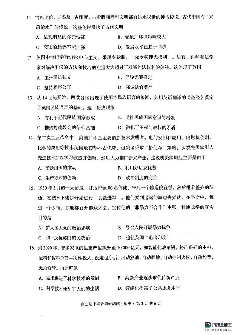 广西玉林市2023_2024学年高二历史上学期期中试题pdf第3页