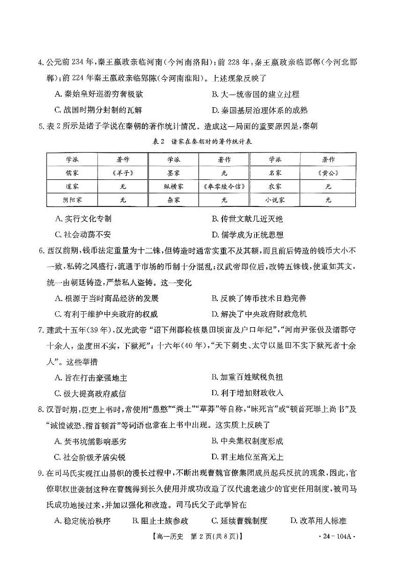 河北省邢台市部分学校2023_2024学年高一历史上学期期中试题pdf第2页