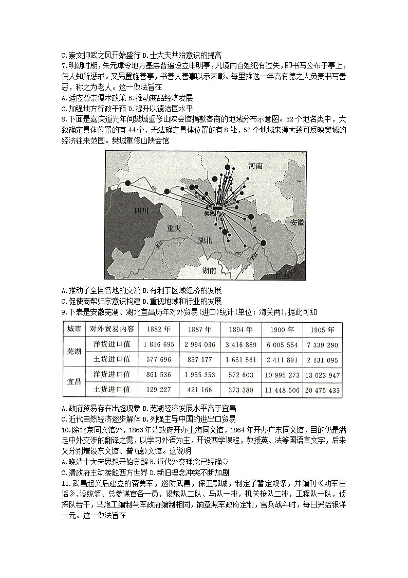 河南省2023_2024学年高三历史上学期11月一轮复习诊断检测二含解析第2页