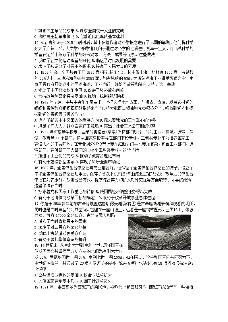 河南省2023_2024学年高三历史上学期11月一轮复习诊断检测二含解析第3页