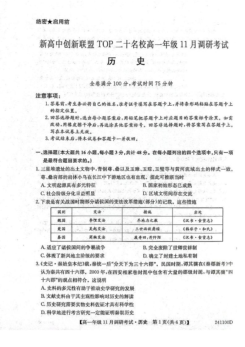 河南省2023_2024学年高一历史上学期11月调研考试pdf第1页