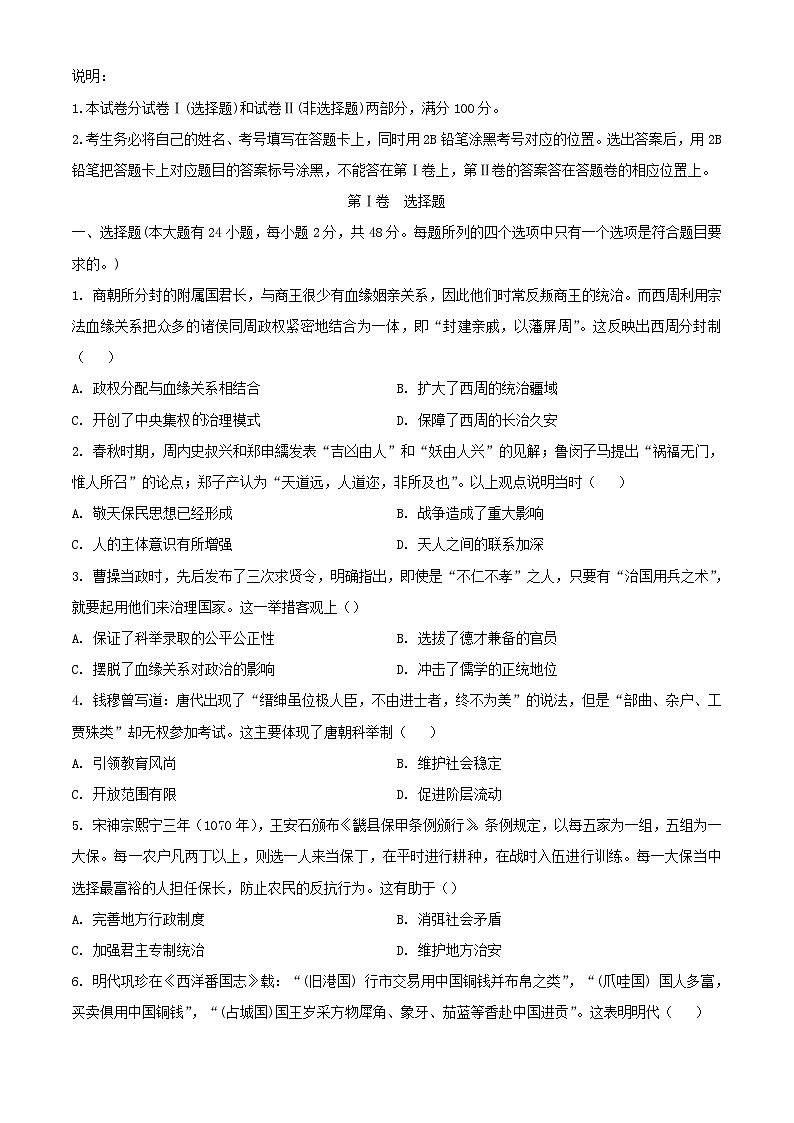 河南湿封市2023_2024学年高二历史上学期期中试题含解析第1页