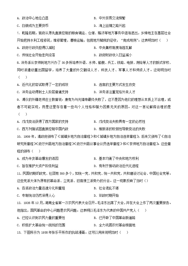 河南湿封市2023_2024学年高二历史上学期期中试题含解析第2页