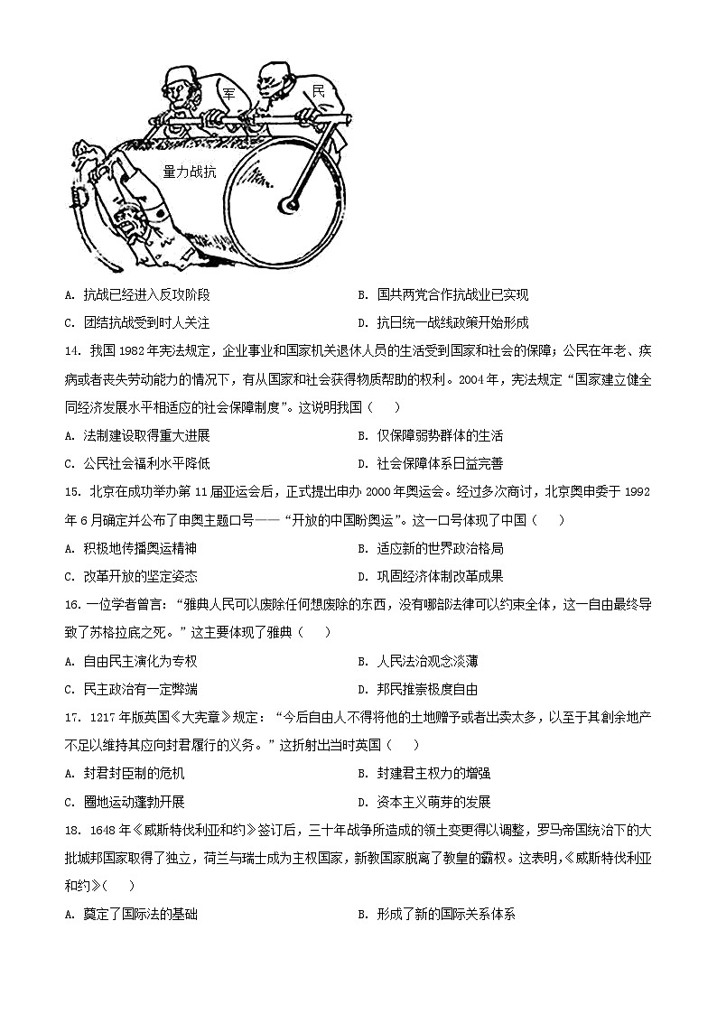 河南湿封市2023_2024学年高二历史上学期期中试题含解析第3页