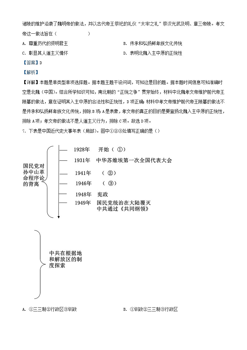 四川省内江市2023_2024学年高二历史上学期第一次月考试题含解析第3页