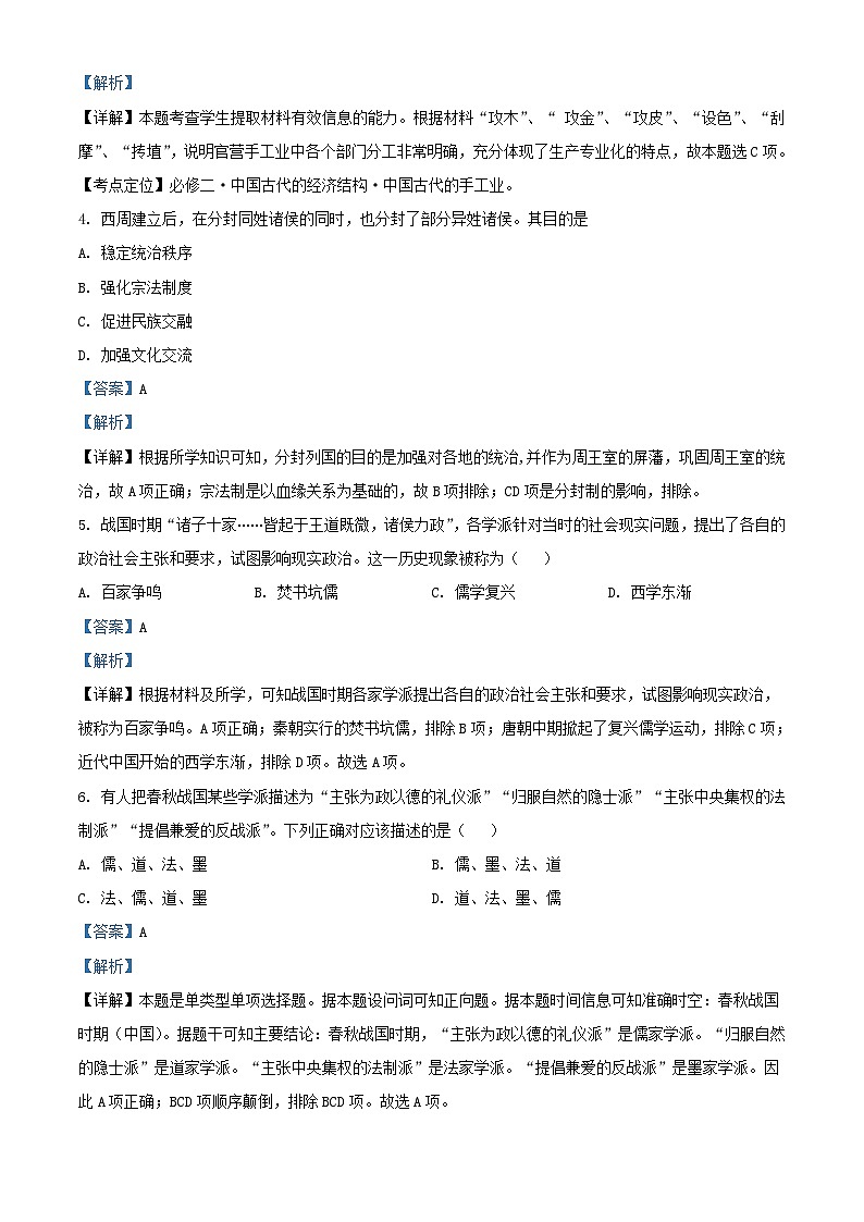 四川省资阳市2023_2024学年高一历史上学期10月月考试题含解析第2页