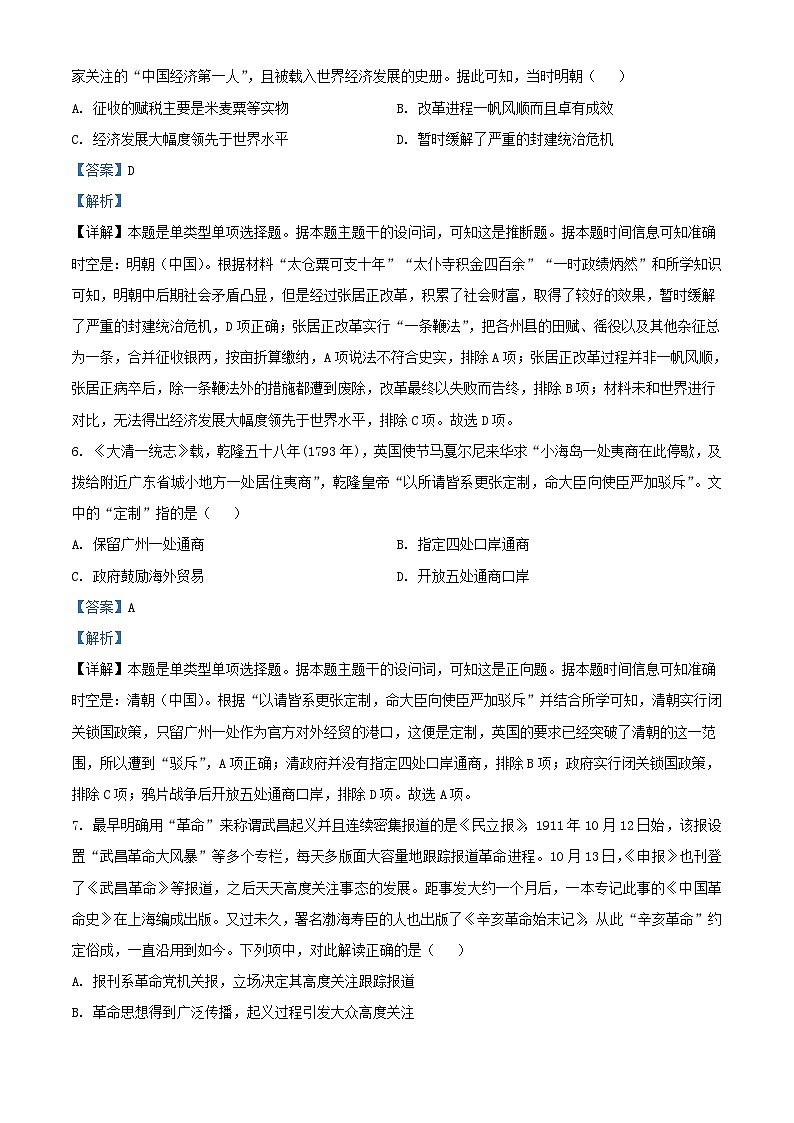 浙江省2023_2024学年高三历史上学期12月联考试题含解析第3页