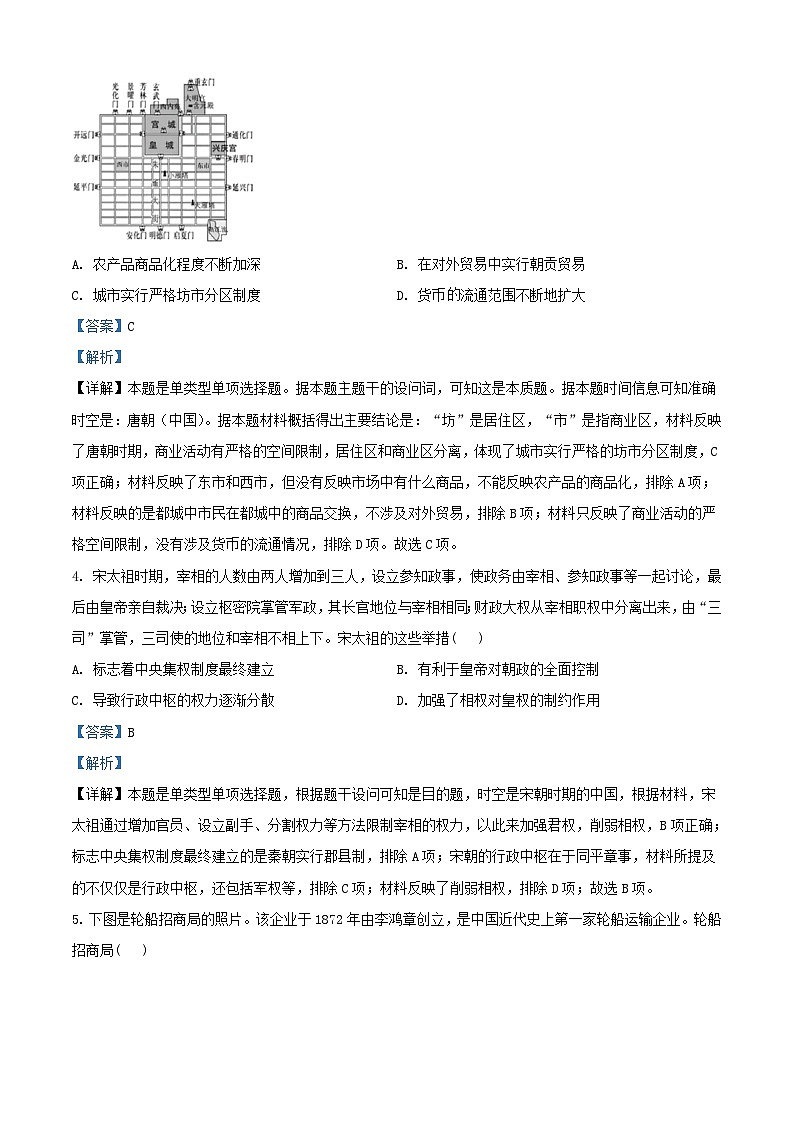 浙江省2024届高三历史上学期9月联考试题含解析第2页
