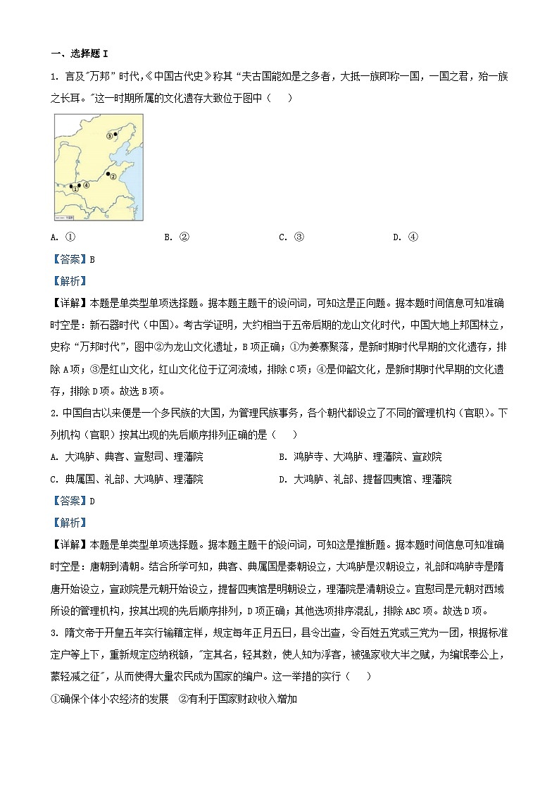 浙江省2024届高三历史上学期10月联考试题含解析第1页
