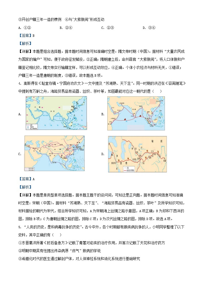 浙江省2024届高三历史上学期10月联考试题含解析第2页