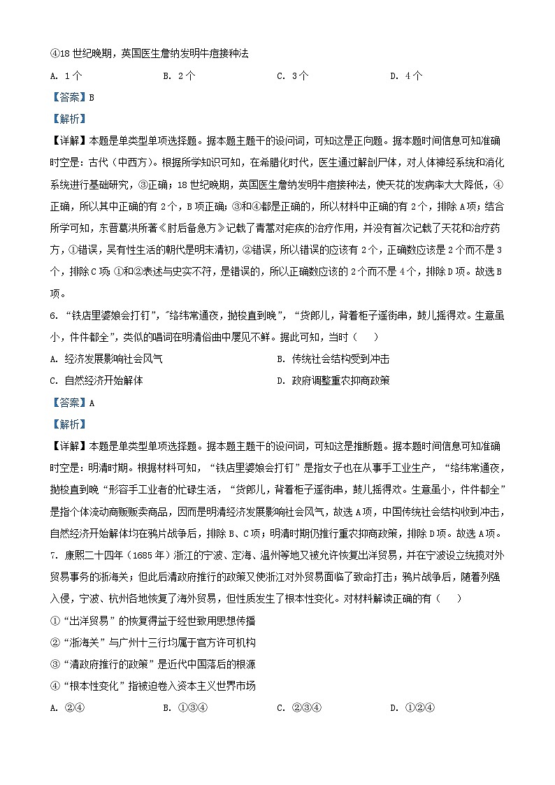 浙江省2024届高三历史上学期10月联考试题含解析第3页