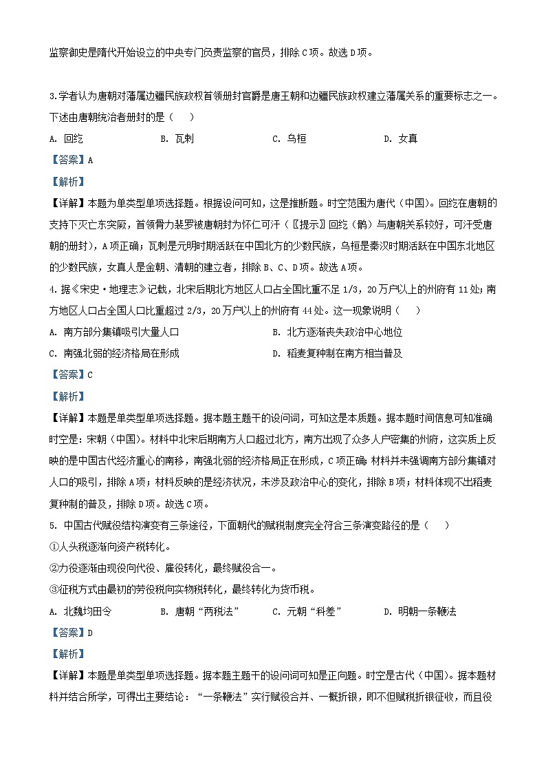 浙江省2024届高三历史上学期12月联考试题含解析第2页