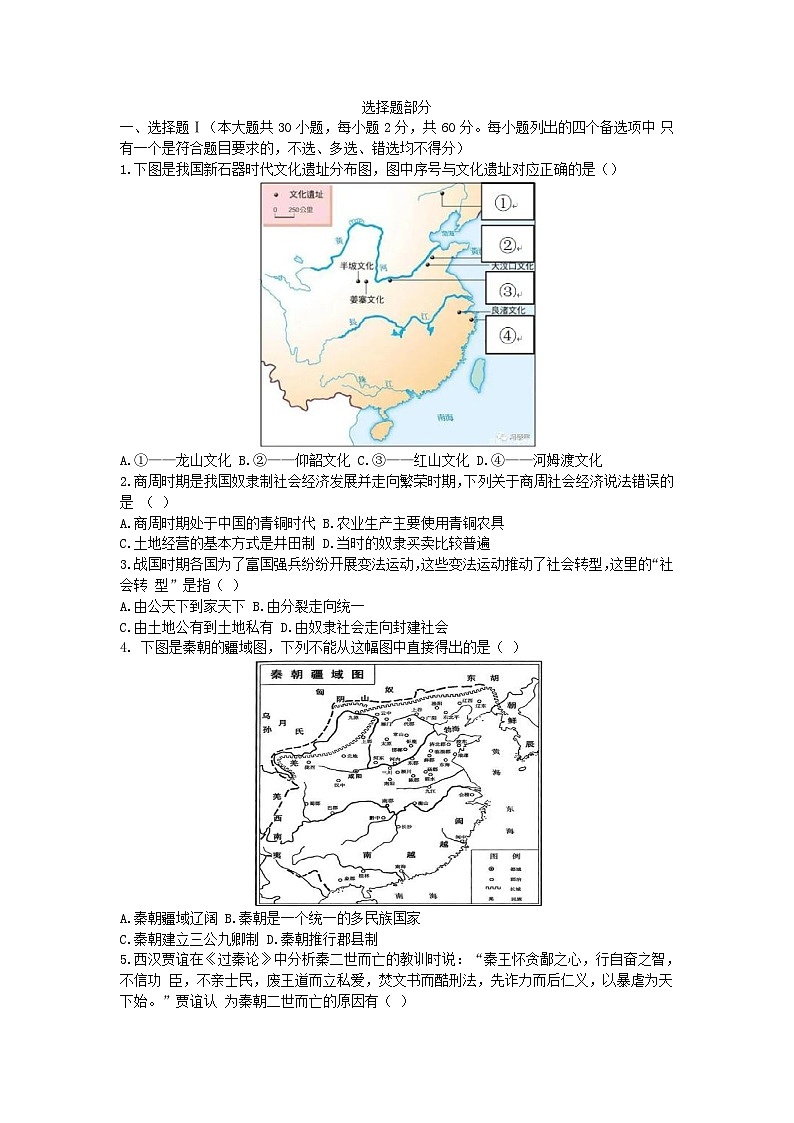 浙江省嘉兴市八校联盟2023_2024学年高一历史上学期期中联考试题01