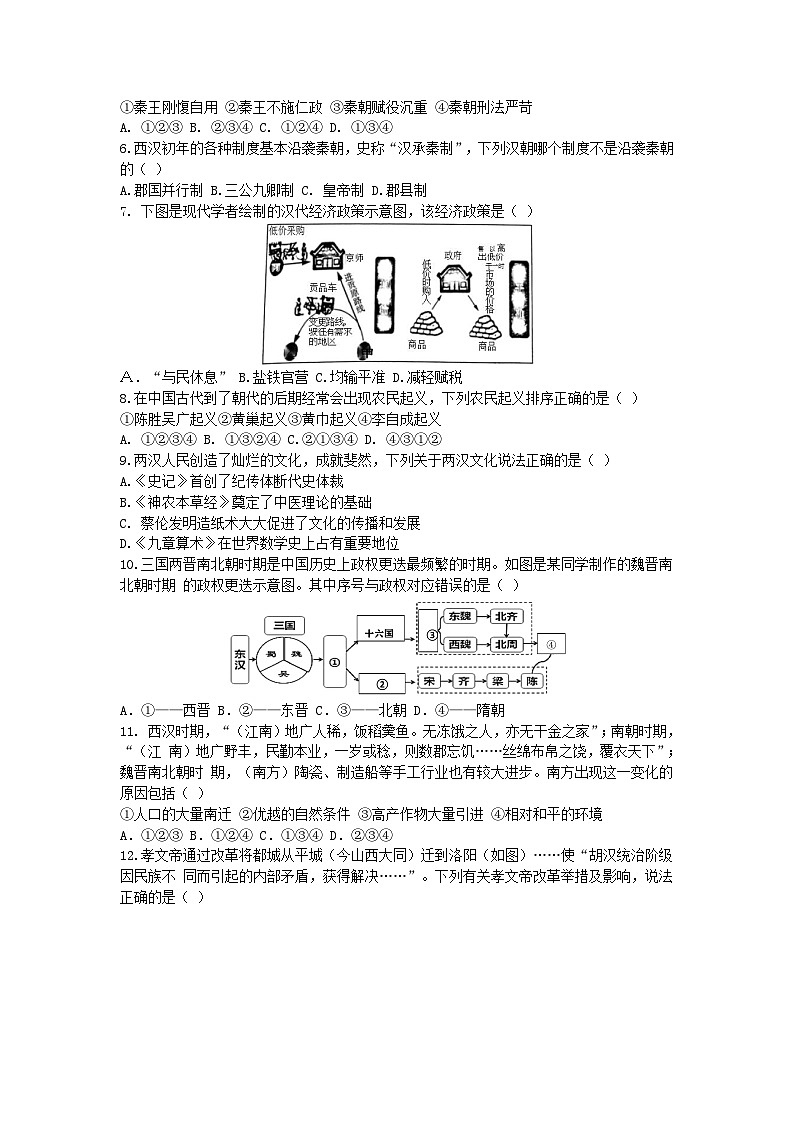 浙江省嘉兴市八校联盟2023_2024学年高一历史上学期期中联考试题02