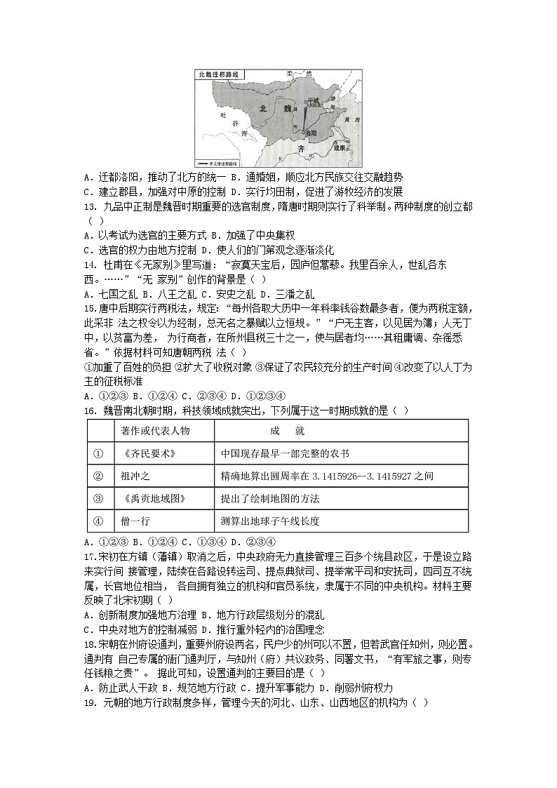 浙江省嘉兴市八校联盟2023_2024学年高一历史上学期期中联考试题03