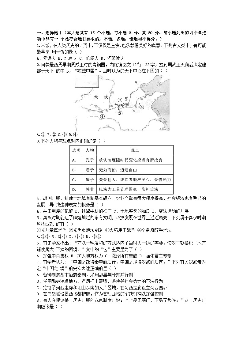 浙江省台州市2023_2024学年高一历史上学期期中联考试题第1页