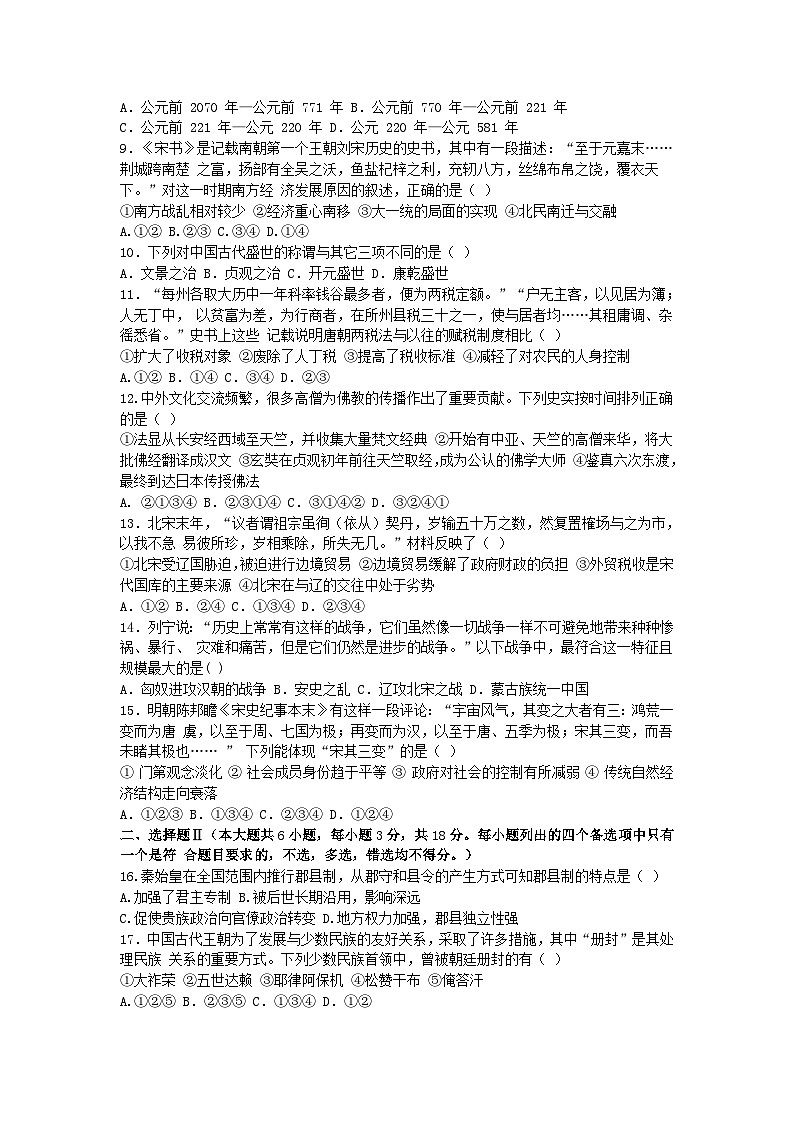 浙江省台州市2023_2024学年高一历史上学期期中联考试题第2页