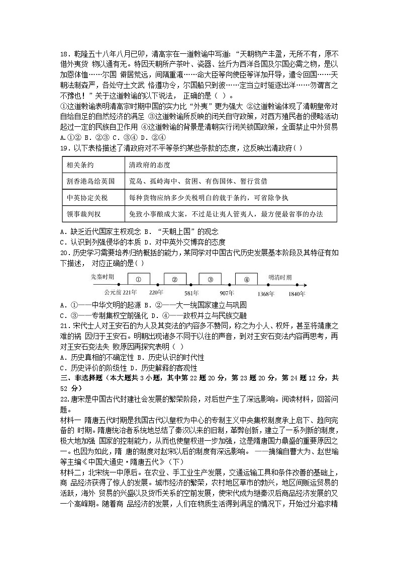 浙江省台州市2023_2024学年高一历史上学期期中联考试题第3页