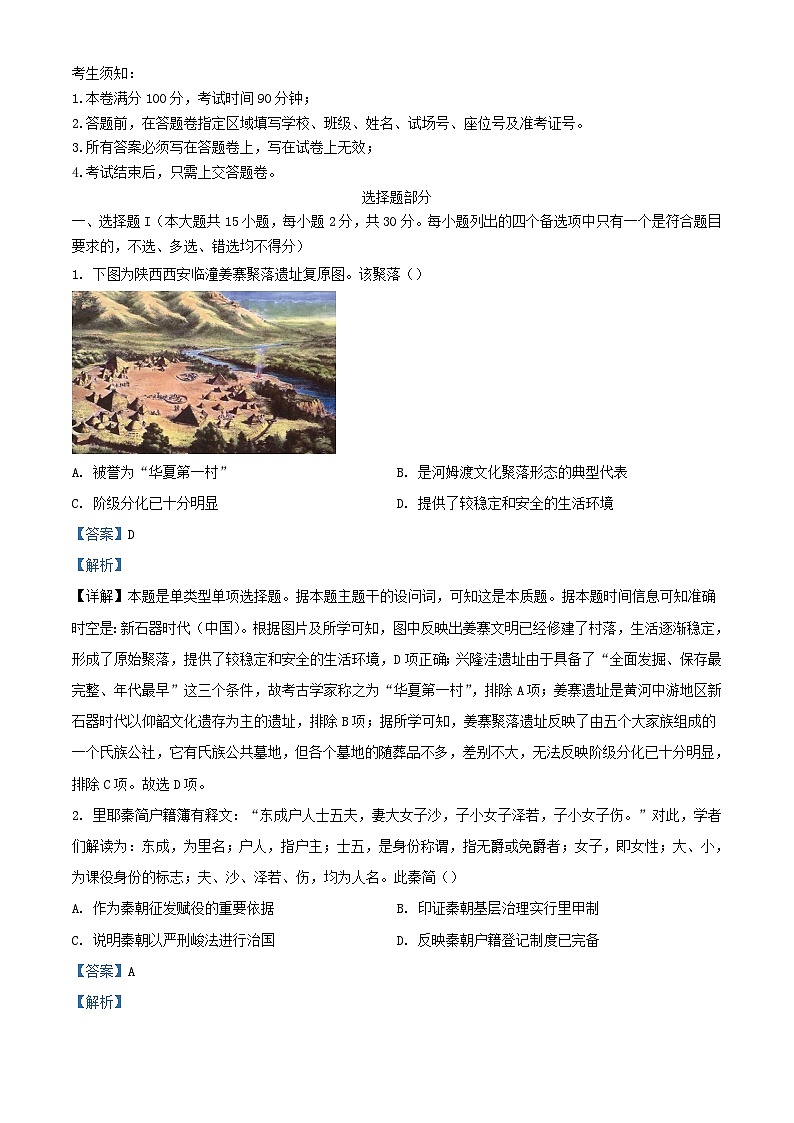 浙江省四校联盟2023_2024学年高三历史上学期12月联考试题含解析第1页