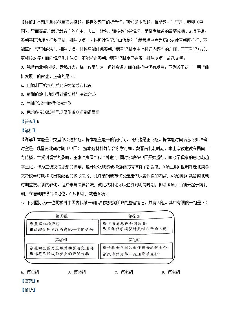 浙江省四校联盟2023_2024学年高三历史上学期12月联考试题含解析第2页