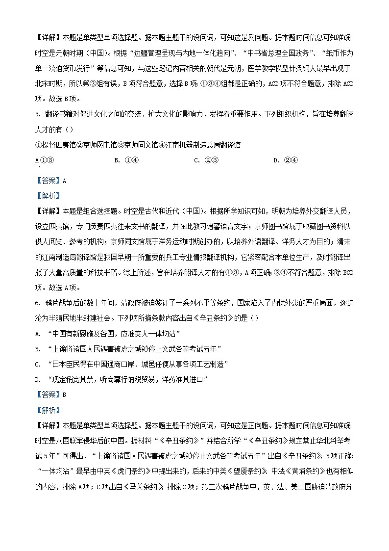 浙江省四校联盟2023_2024学年高三历史上学期12月联考试题含解析第3页
