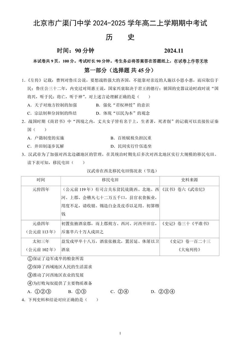 北京市广渠门中学2024～2025学年高二(上)期中历史试卷(含答案)第1页