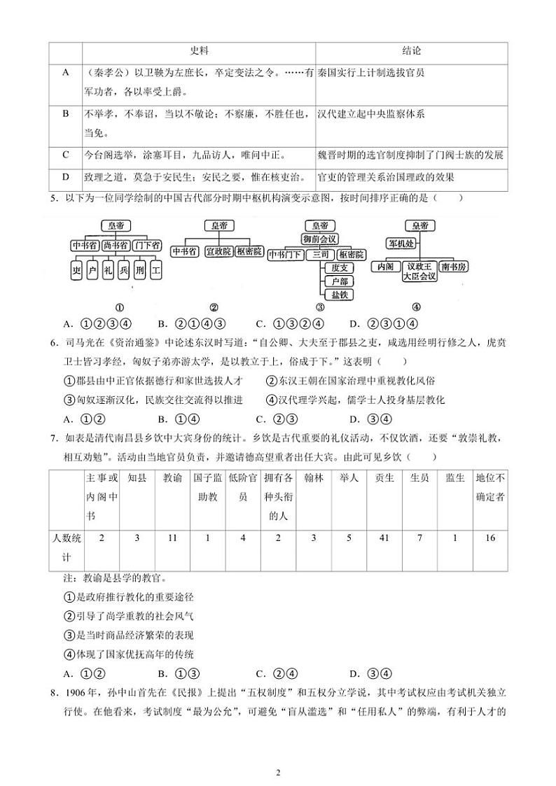 北京市广渠门中学2024～2025学年高二(上)期中历史试卷(含答案)第2页