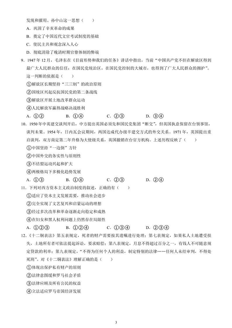 北京市广渠门中学2024～2025学年高二(上)期中历史试卷(含答案)第3页
