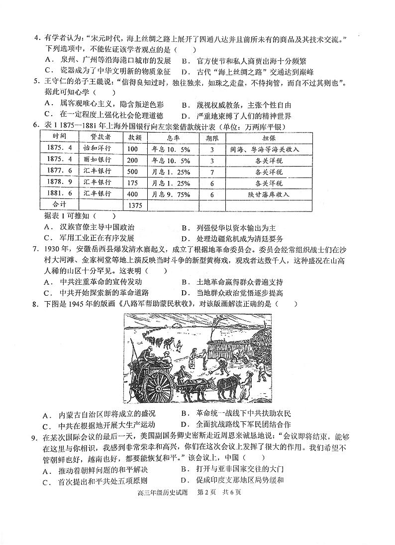 湖北省武汉市华中师范大学第一附属中学2024-2025学年高三上学期十一月月度检测历史试卷第2页