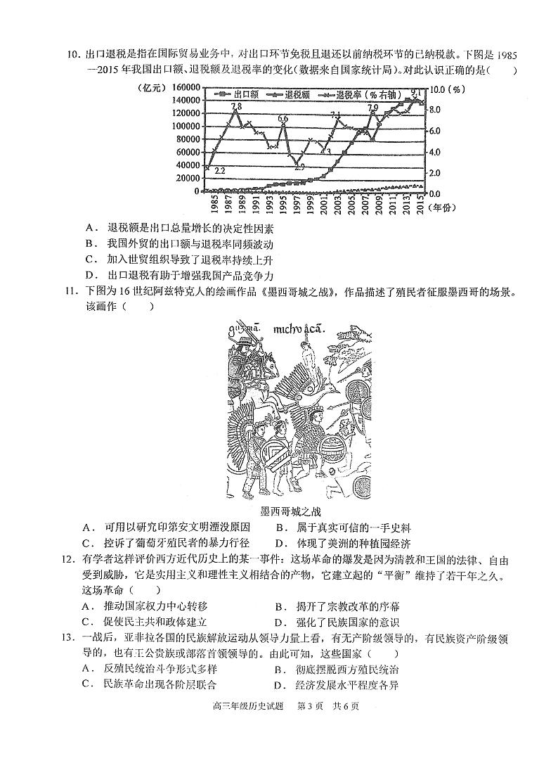 湖北省武汉市华中师范大学第一附属中学2024-2025学年高三上学期十一月月度检测历史试卷第3页
