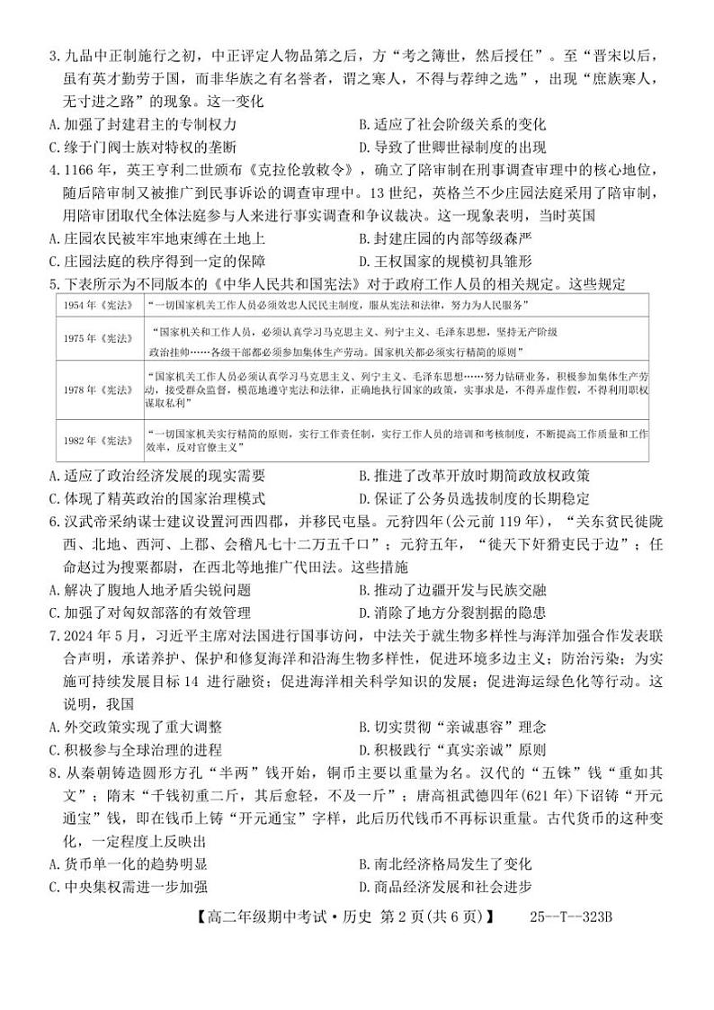 陕西省榆林市第十二中学2024～2025学年高二(上)期中历史试卷(无答案)第2页