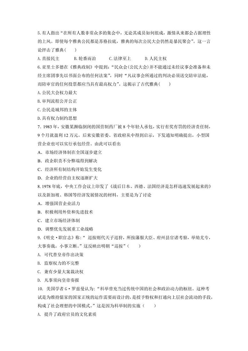 甘肃省天水市第一中学2024～2025学年高二(上)11月月考模拟检测历史试卷(含答案)第2页
