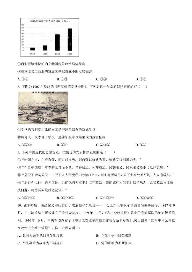 浙江省台州市2024～2025学年高二(上)期中联考历史试卷(含答案)第3页