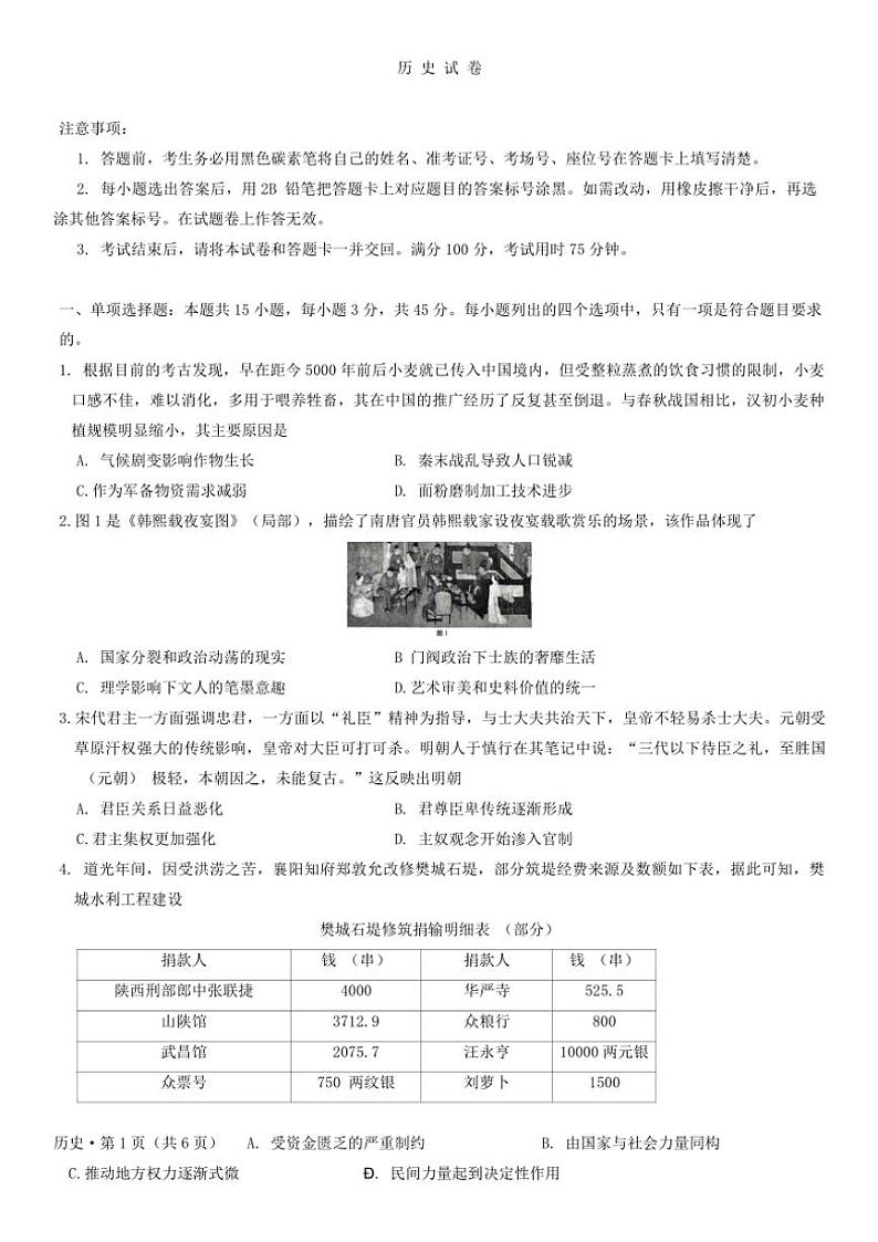 重庆市第八中学校2024～2025学年高三(上)11月月考历史试卷(含答案)第1页