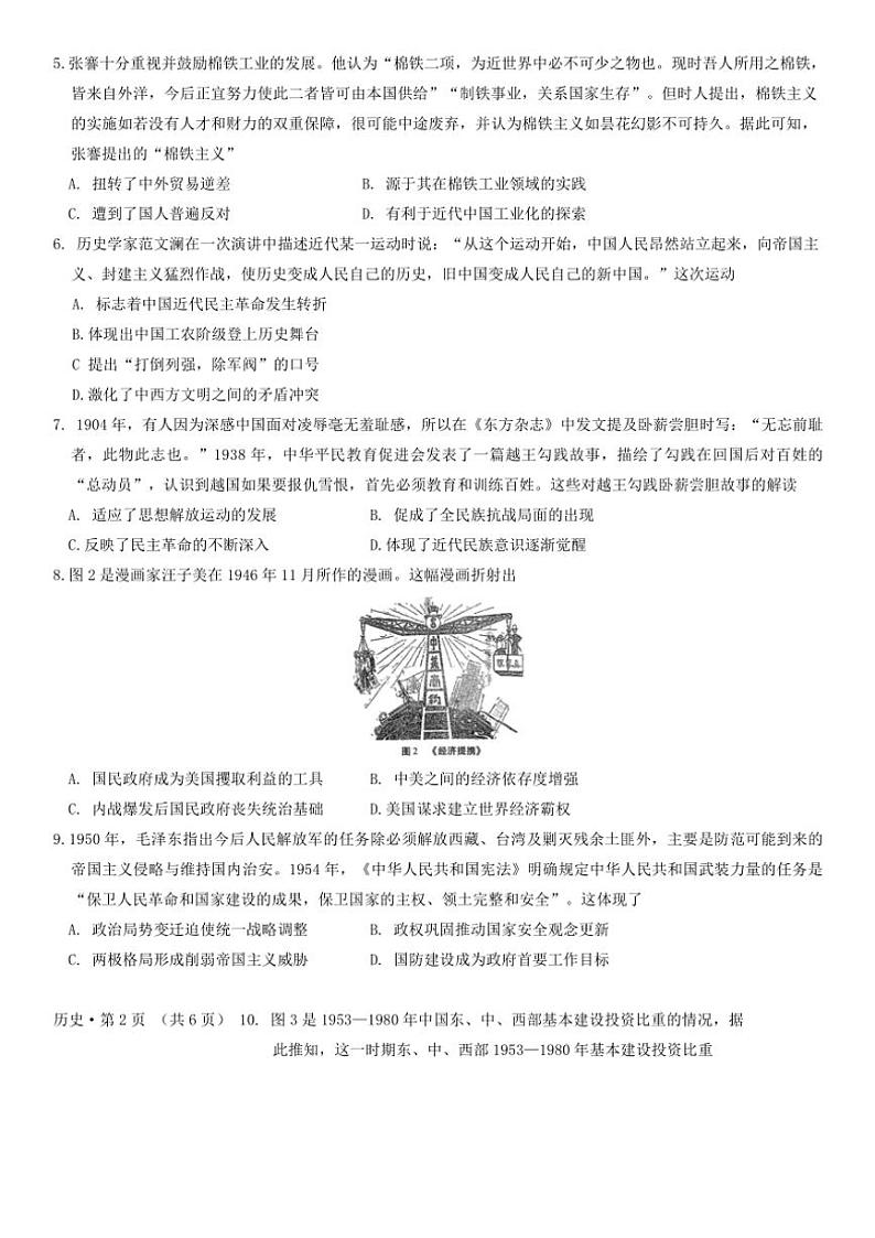 重庆市第八中学校2024～2025学年高三(上)11月月考历史试卷(含答案)第2页