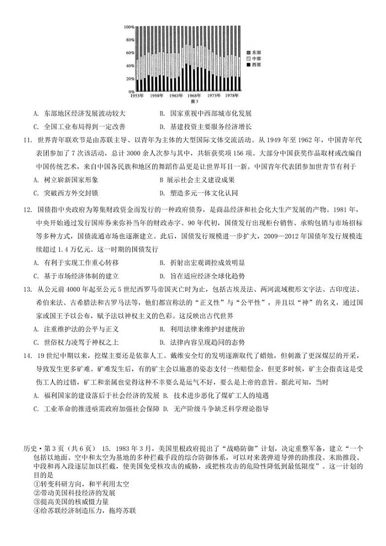 重庆市第八中学校2024～2025学年高三(上)11月月考历史试卷(含答案)第3页