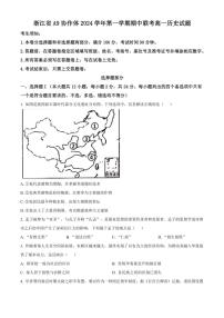 浙江省A9协作体2024～2025学年高一(上)期中联考历史试卷(含答案)