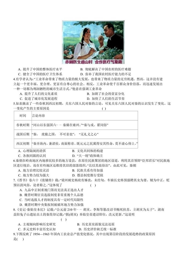 海南省海口实验中学2024～2025学年高二(上)期中历史试卷(含答案)02