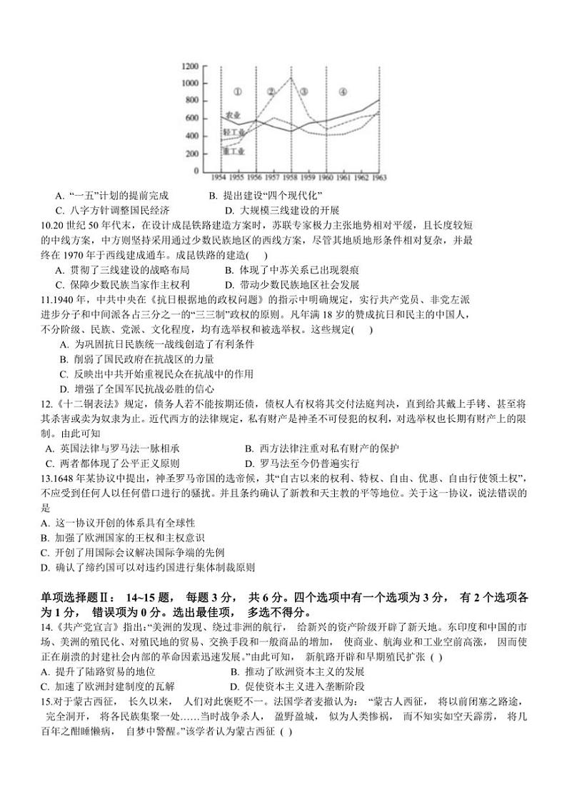 海南省海口实验中学2024～2025学年高二(上)期中历史试卷(含答案)03