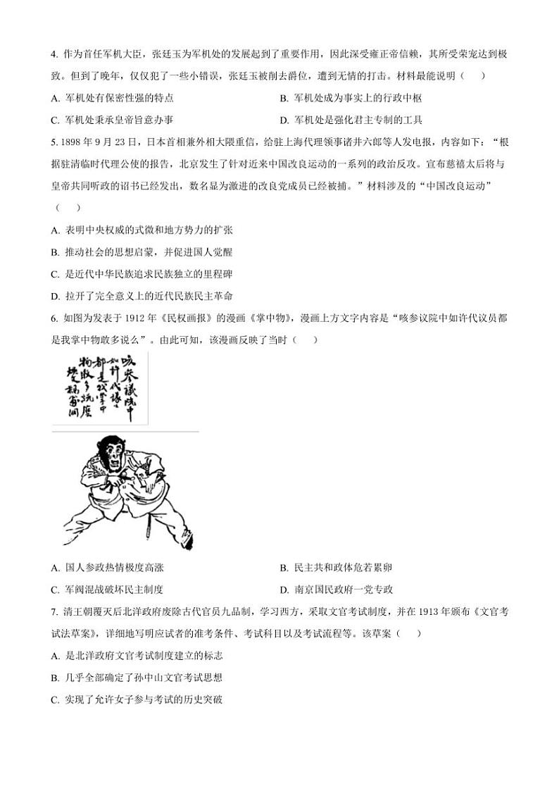 浙江省A9协作体2024～2025学年高二(上)期中联考历史试卷(含答案)第2页