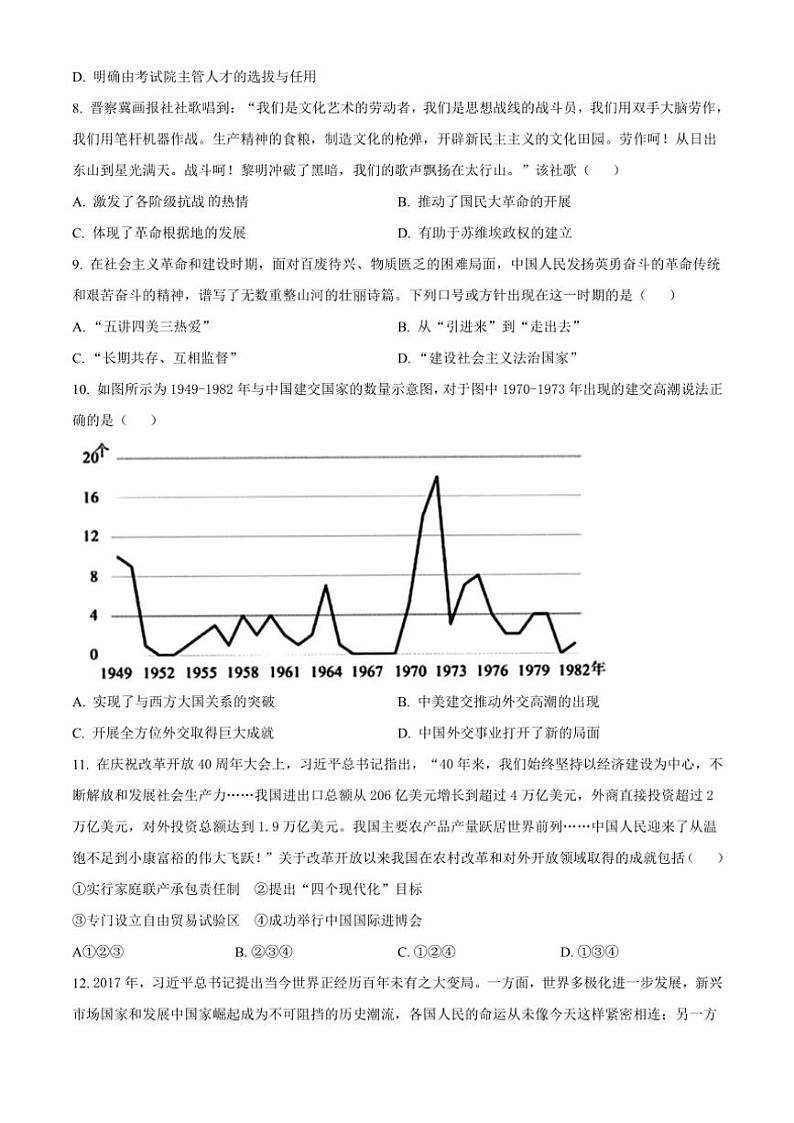 浙江省A9协作体2024～2025学年高二(上)期中联考历史试卷(含答案)第3页