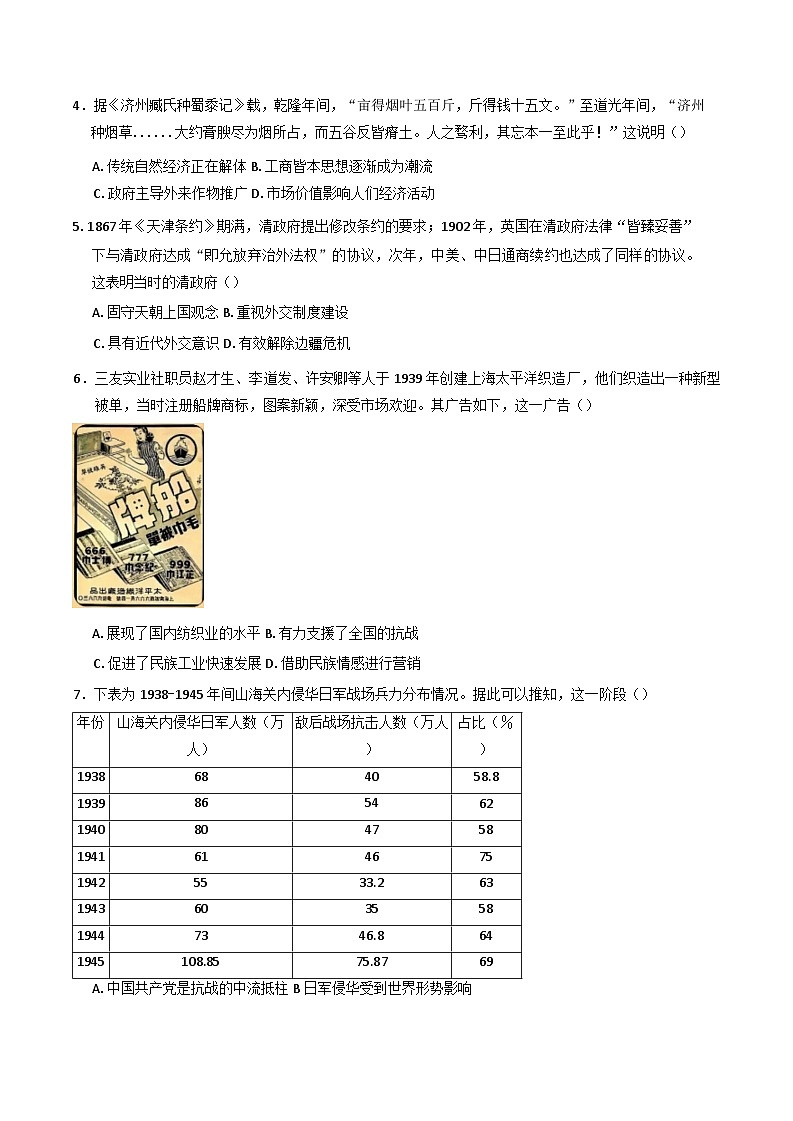 江西省萍乡实验学校暨长郡十八校联考2024-2025学年高三上学期月考（四）历史试卷第2页
