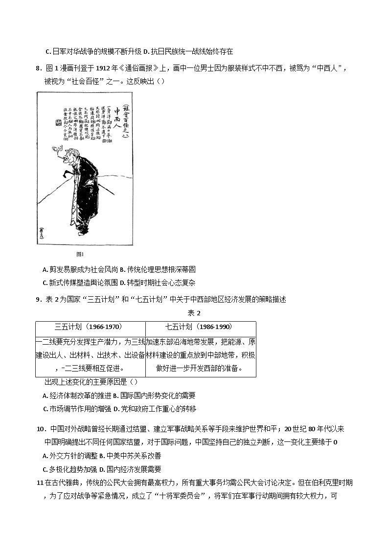 江西省萍乡实验学校暨长郡十八校联考2024-2025学年高三上学期月考（四）历史试卷第3页
