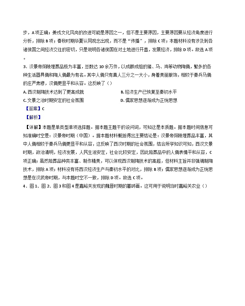 福建省福州第一中学2024-2025学年高三上学期期中考试历史试卷（解析版）第2页