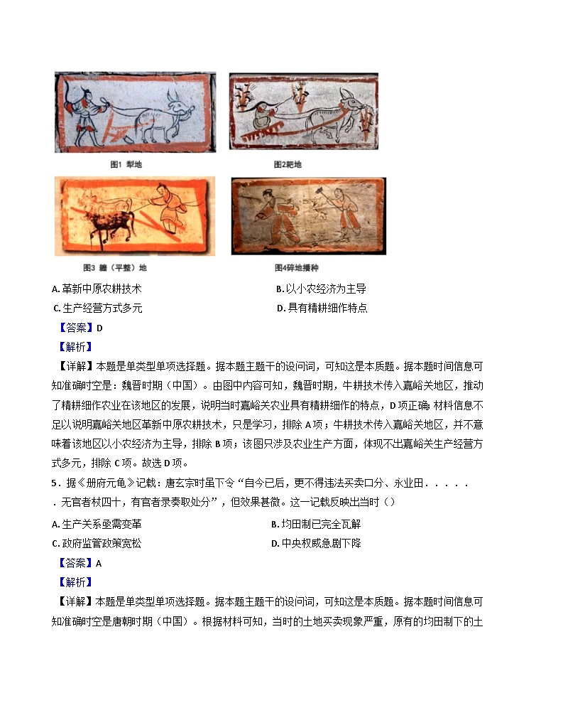 福建省福州第一中学2024-2025学年高三上学期期中考试历史试卷（解析版）第3页