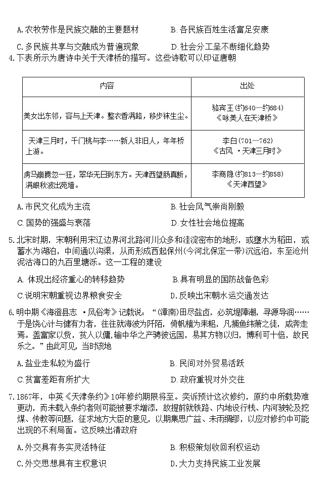 【河北卷】河北省沧州市运东五校2024-2025学年高三上学期11月期中考试试题（11.18-11.19）历史试卷第3页