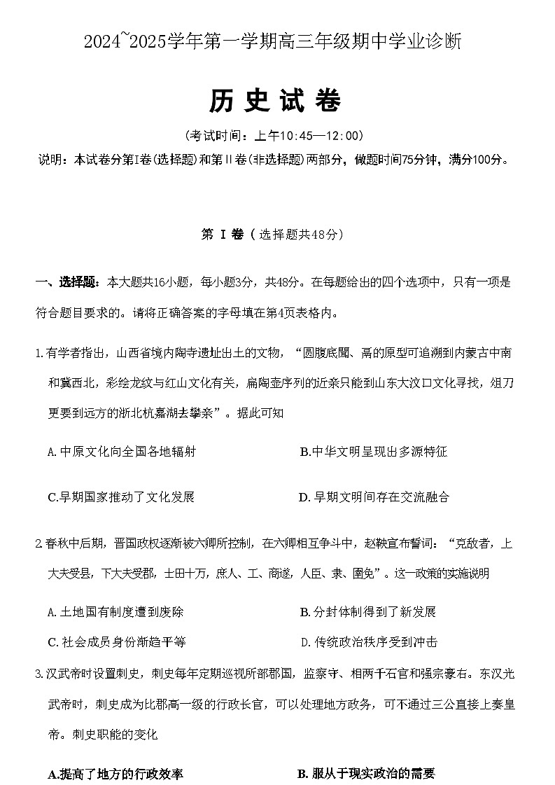【西北卷】【山西卷】山西省太原市2024-2025学年高三年级第一（上）学期期中学业诊断考试（11.12-11.13）历史试卷01