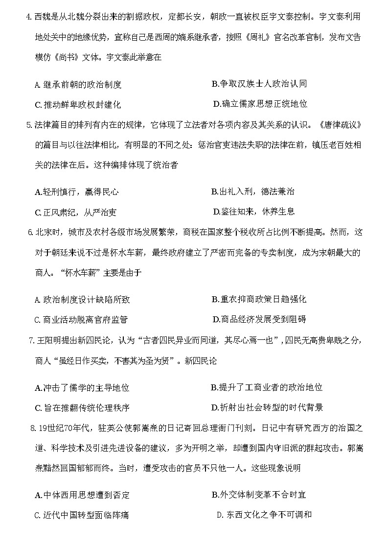 【西北卷】【山西卷】山西省太原市2024-2025学年高三年级第一（上）学期期中学业诊断考试（11.12-11.13）历史试卷03