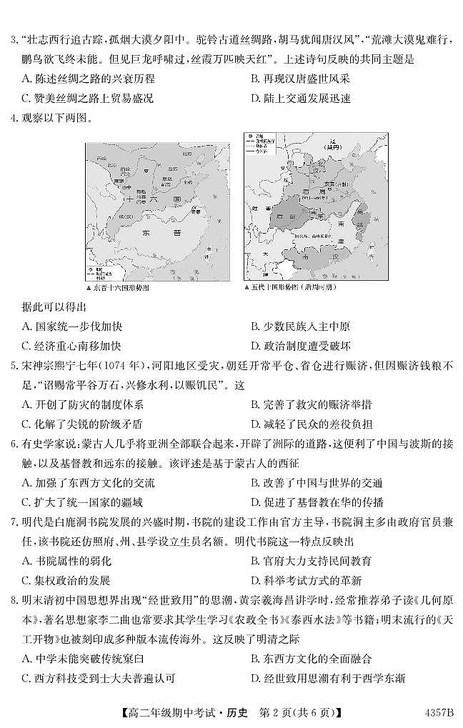 云南省曲靖市会泽县茚旺高中2023-2024学年高二下学期期中考试历史试题第2页