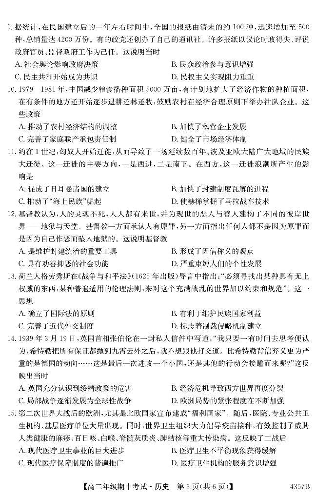云南省曲靖市会泽县茚旺高中2023-2024学年高二下学期期中考试历史试题第3页